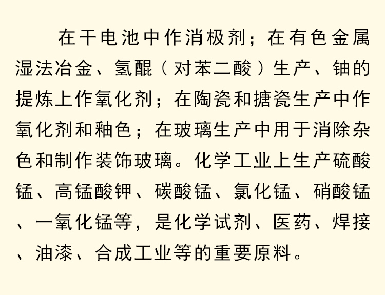 二氧化锰_03.jpg