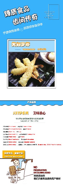 天妇罗虾.jpg