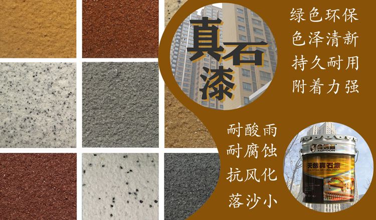 铜川真石漆-钢盾外墙涂料厂家