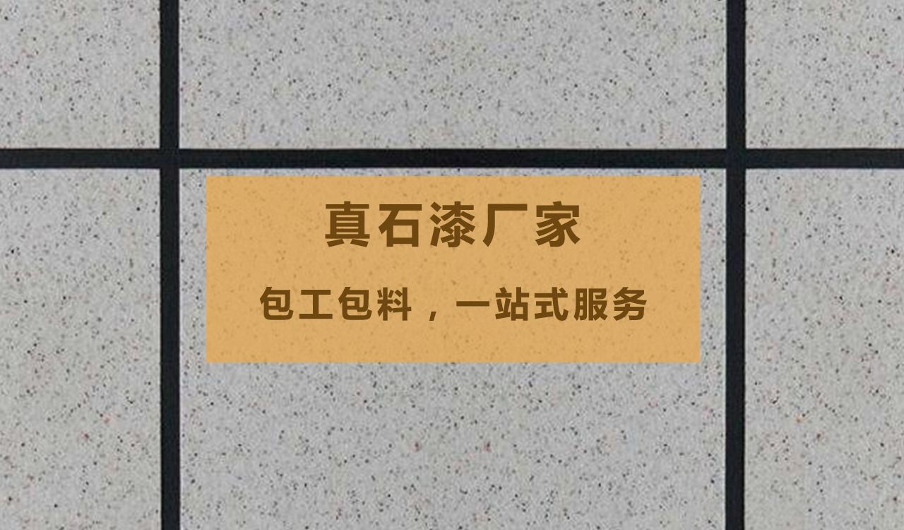 铜川真石漆-钢盾外墙涂料厂家
