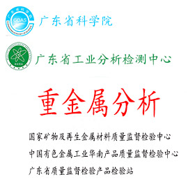 重金屬分析.jpg