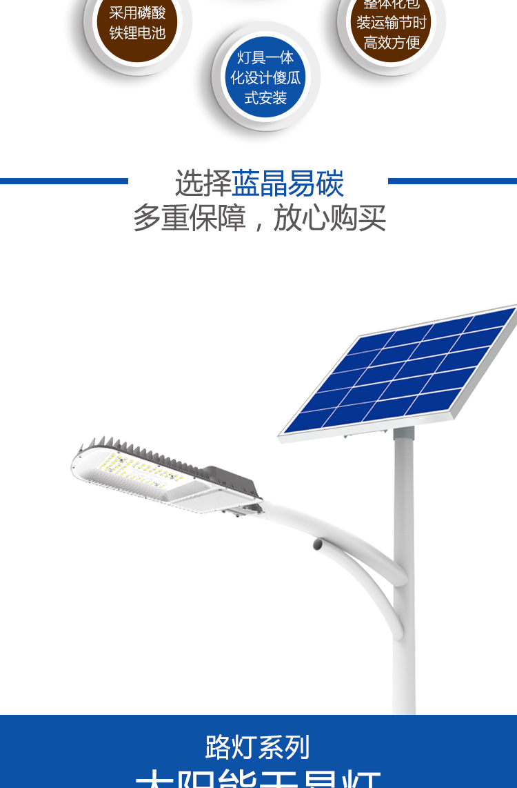 蓝晶易碳太阳能路灯天易灯一体化led路灯城市农村道路