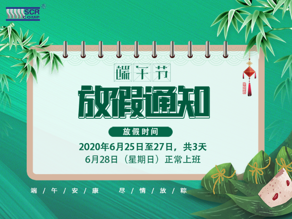 端午放假通知