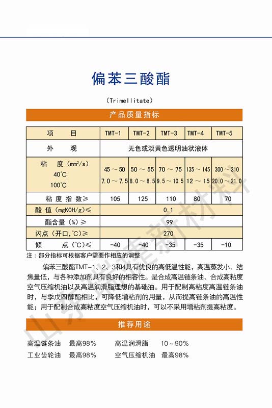偏苯三酸酯.jpg