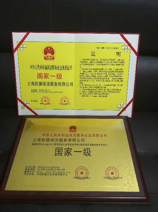 保潔服務企業資質證書（國家）.jpg