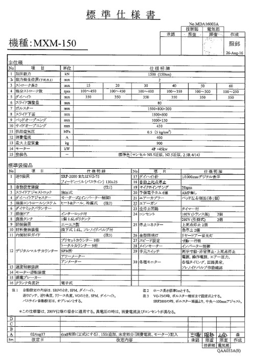 1603243047283637.jpg MXM150 标准仕様书 日本语.jpg