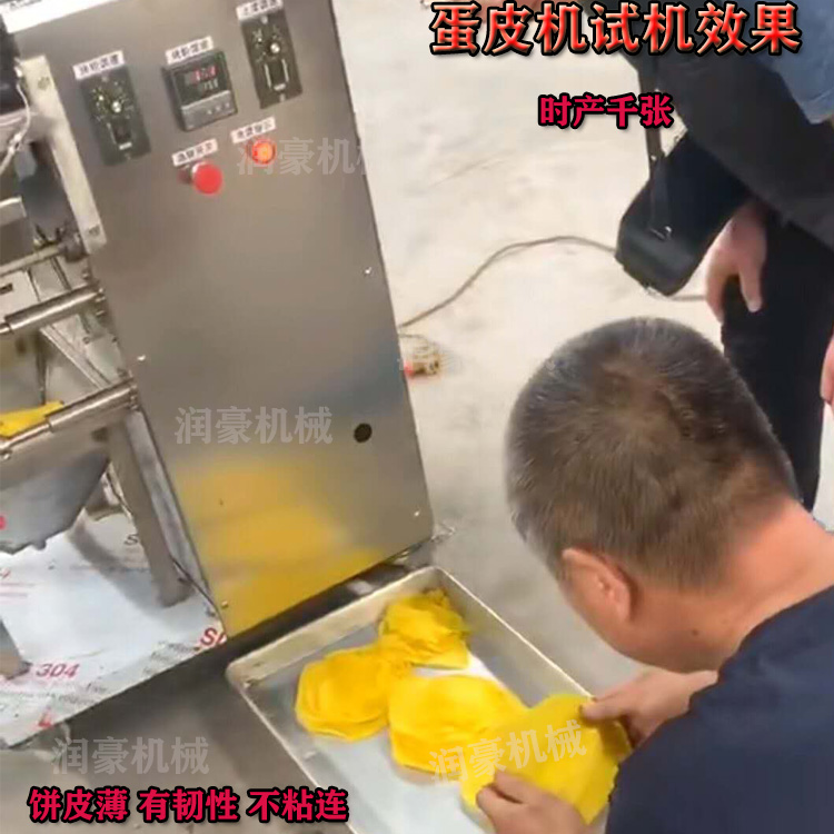 蛋皮机.jpg