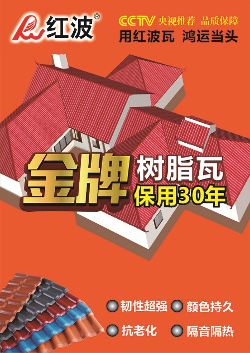 树脂瓦单334张1_副本.jpg