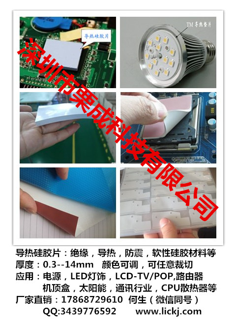 导热硅胶片.jpg