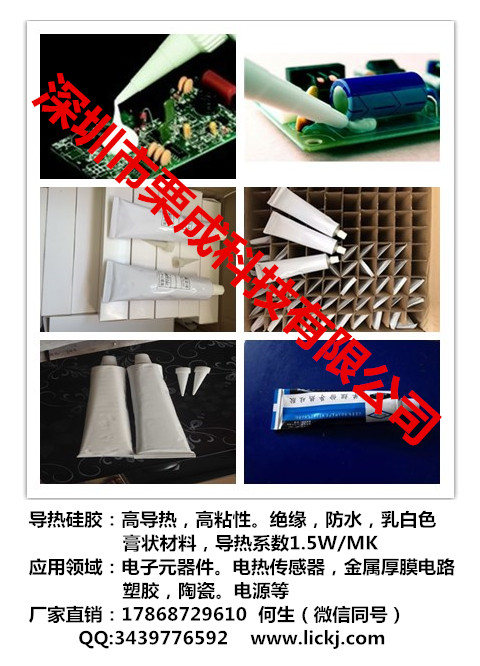 导热硅胶.jpg