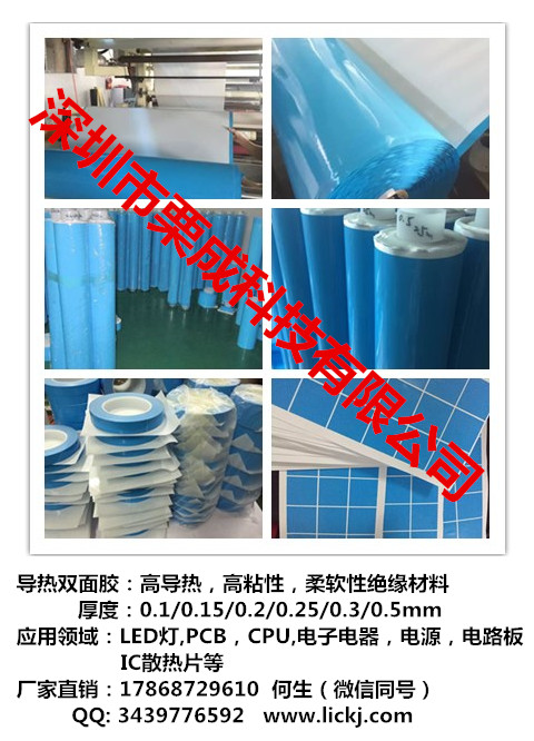 导热双面胶.jpg