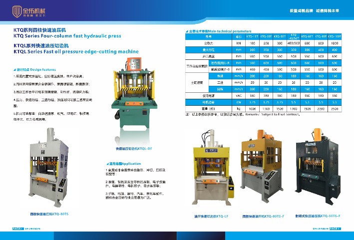 9-金拓四柱快速油压机.jpg