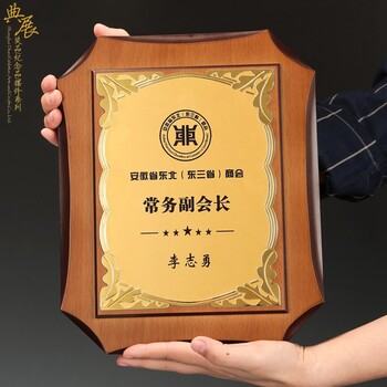 商會會員木牌，商會活動獎牌定做，純銅留念盤批發(fā)