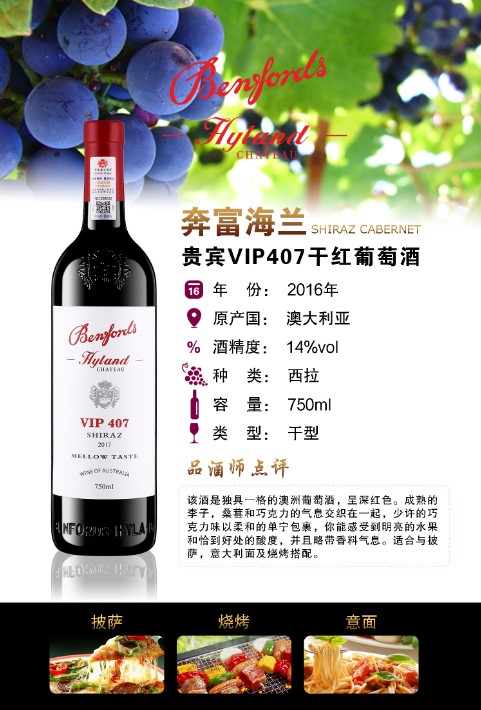 奔富vip407干红葡萄酒澳大利亚干红750ml