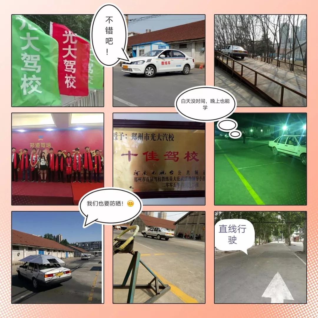 郑州驾校