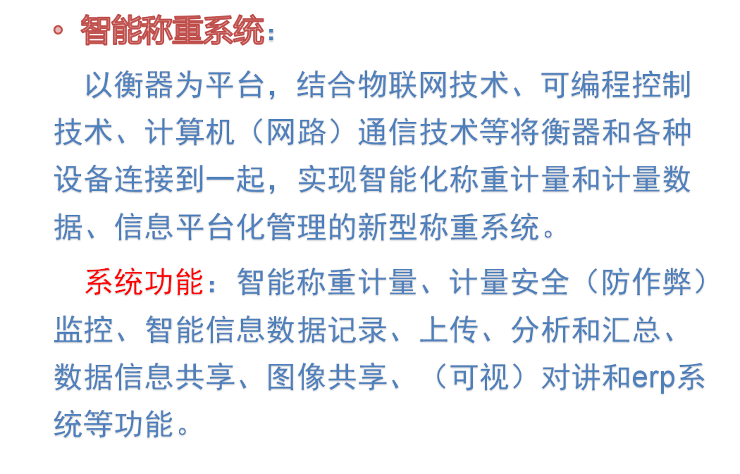 无人值守智能称重系统