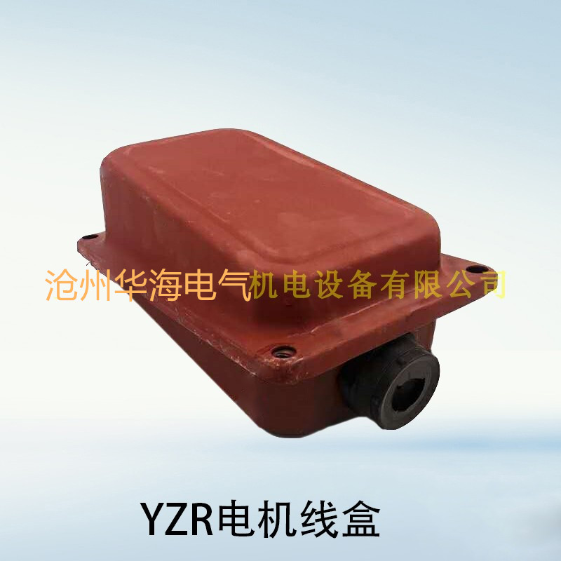 YZR接线盒1_副本.jpg