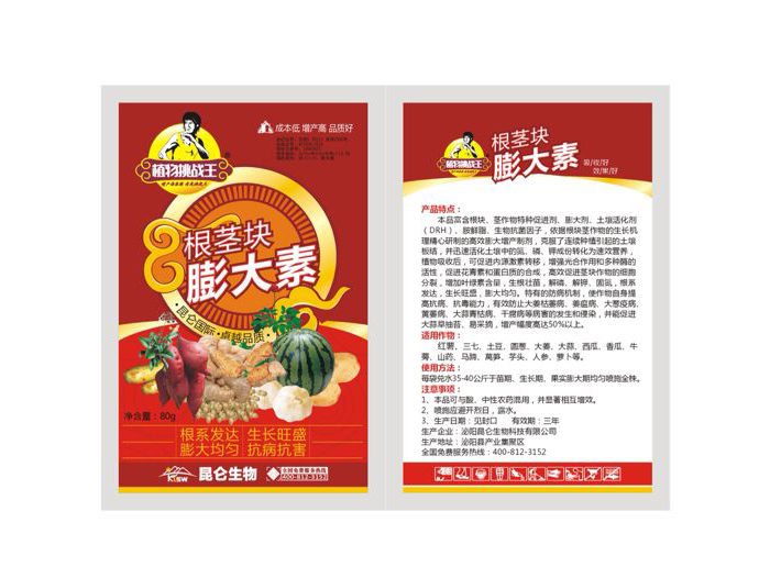 根莖塊膨大素.jpg