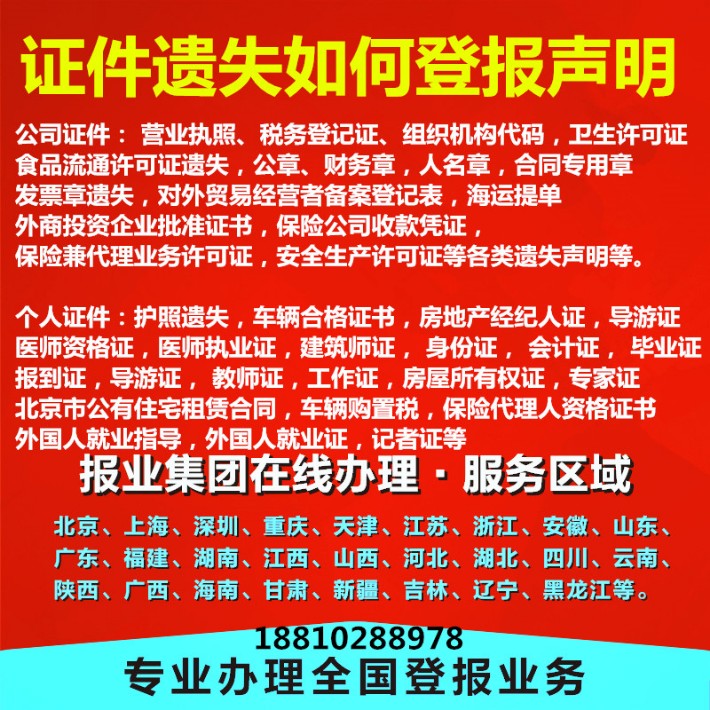 证件遗失声明.jpg