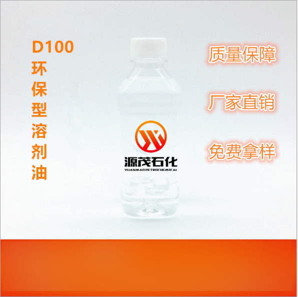 d100溶剂油.png