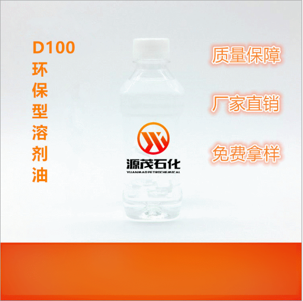 d100溶劑油.png