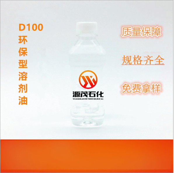 d100溶剂油_副本.png