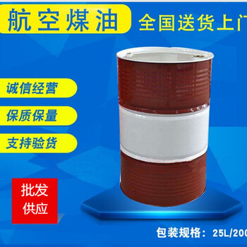 江西萍乡供应航空煤油工业煤油清洗煤油200升铁桶包装送货上门