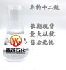 龙岩异构十二烷异构烷烃溶剂无味化妆级异构十二烷性能可靠