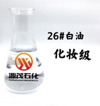 河北衡水供应化妆品级15号白油26号白油化妆级白油200L铁桶包装图片5