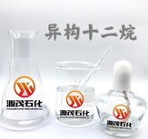 广西玉林供应异构十二烷异构十六烷化妆品级香薰溶剂异构烷烃图片5