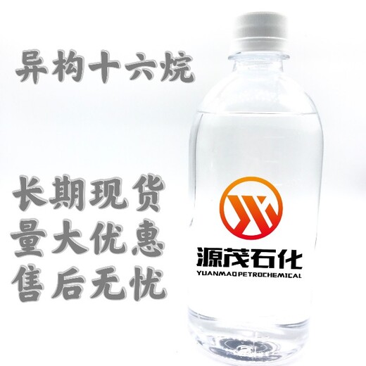 供应江西抚州异构十六烷异构烷烃化妆品级16烷溶剂规格