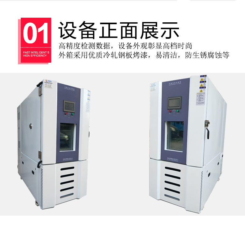 高低温试验箱详情页_03.jpg