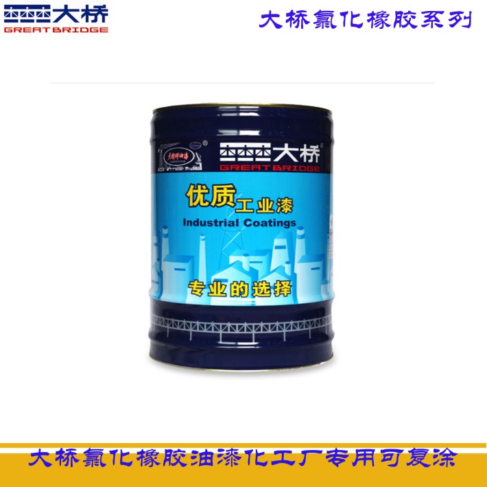 大桥氯化橡胶.jpg