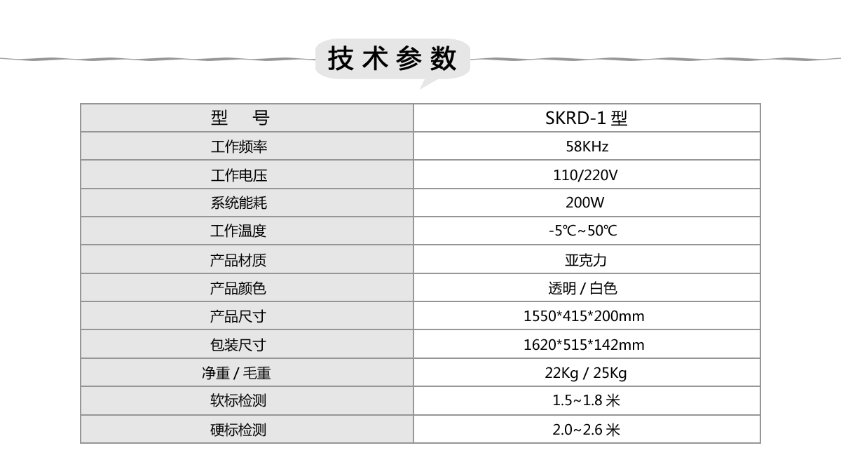 SKRD-1技术参数 拷贝.jpg