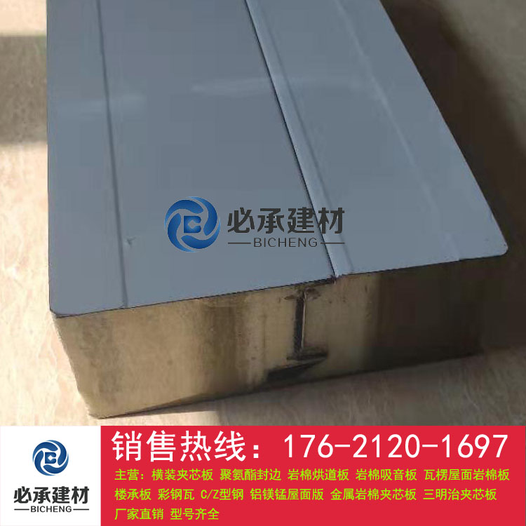 聚氨酯侧封边岩棉夹芯板.jpg
