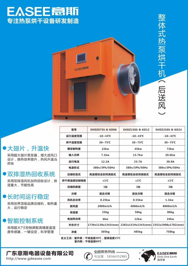 热泵空气能果蔬烘干机