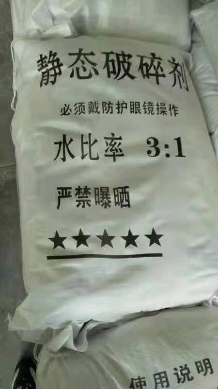 爆破膨脹劑1.jpg