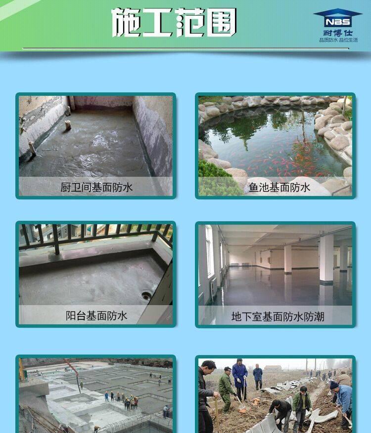 js防水涂料聚合物水泥基双组份水池卫生间防水材料 耐博仕示例图9