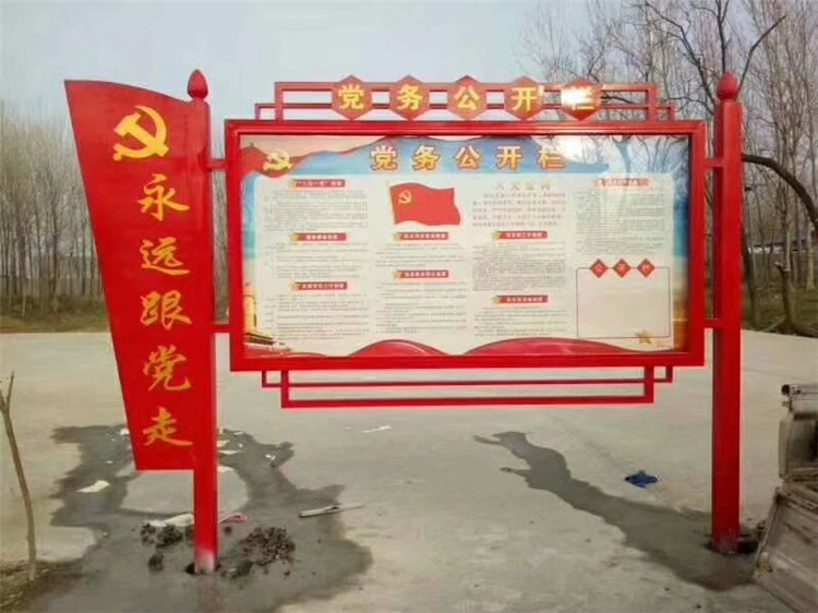宣传栏价值观校园小区党建栏公示栏