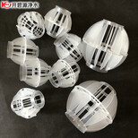 安庆酸雾塔用多面空心球填料直径38mm多面空心球供应价格图片1