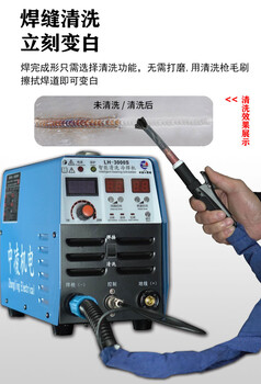 安徽中凌机电冷焊机厂家LH-3000S多功能焊缝清洗机脉冲氩弧焊机