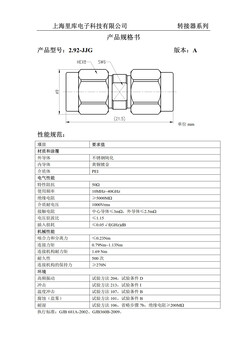 上海2.92/SMK系列转接器-2.92-JJG