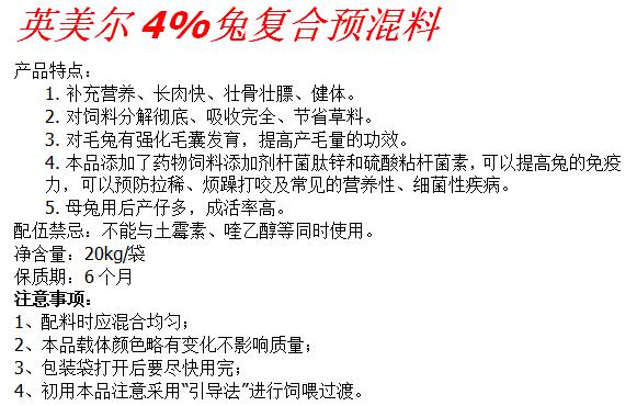 4%兔料介绍.jpg