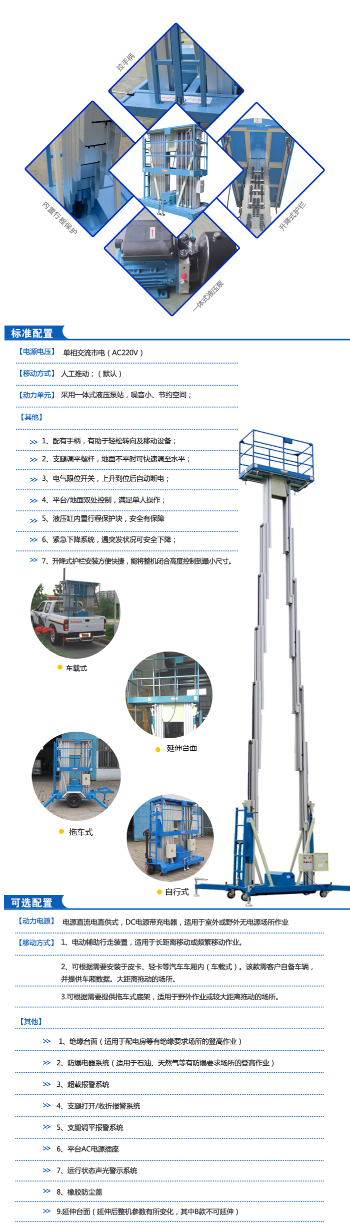双桅式铝合金高空作业平台.jpg