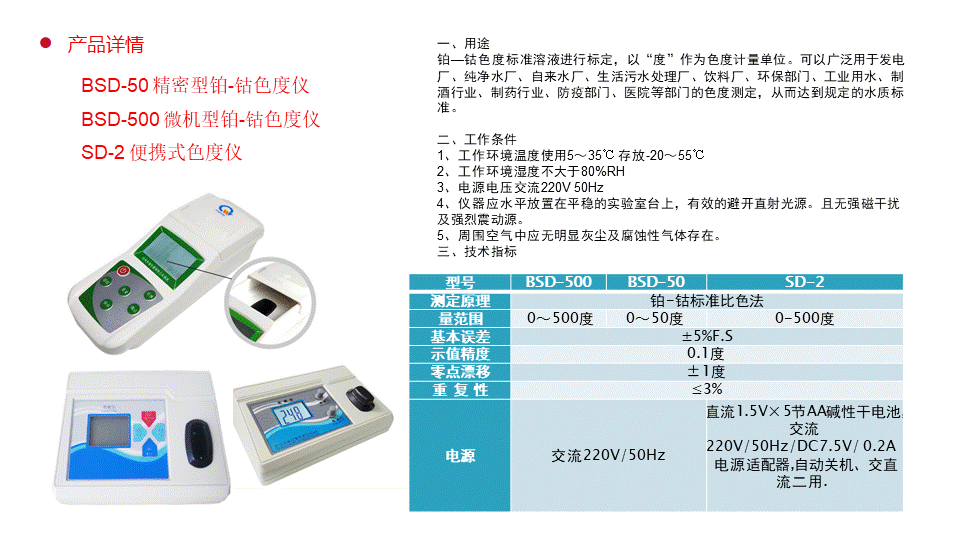 铂钴色度仪，便携式色度仪SD-2.GIF