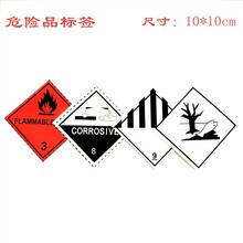 印刷危险品海运包装ghs标识危化产品9类防水贴纸小鱼树耐海水不干胶定做