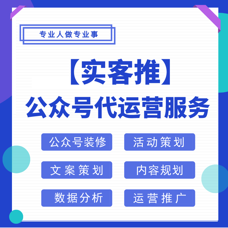 2017公众号代运营,公众号代运营是什么
