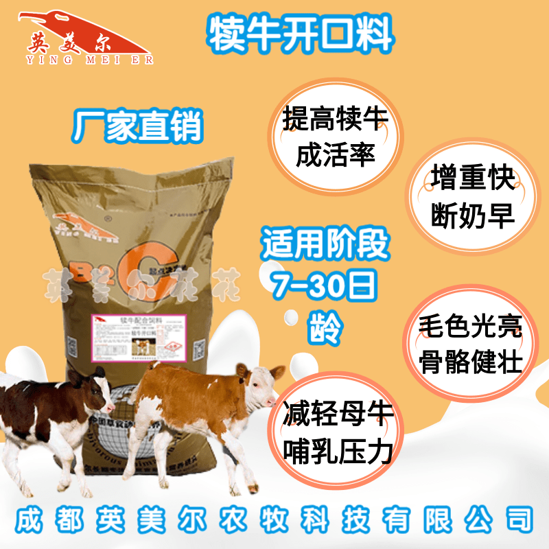 犊牛开口料-1@凡科快图.png