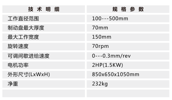 制动盘加工机4.png