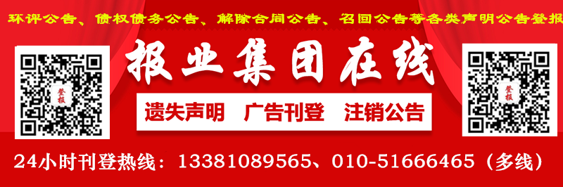 四平中国消费者报登报电话是多少